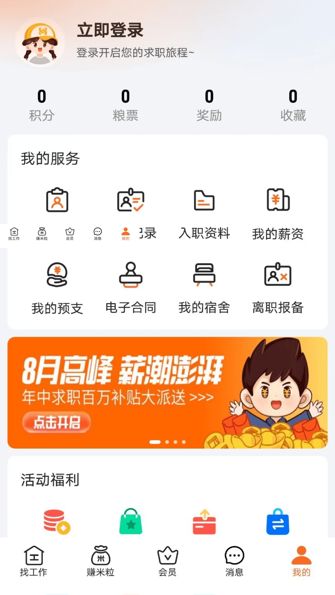 华辉人力截图