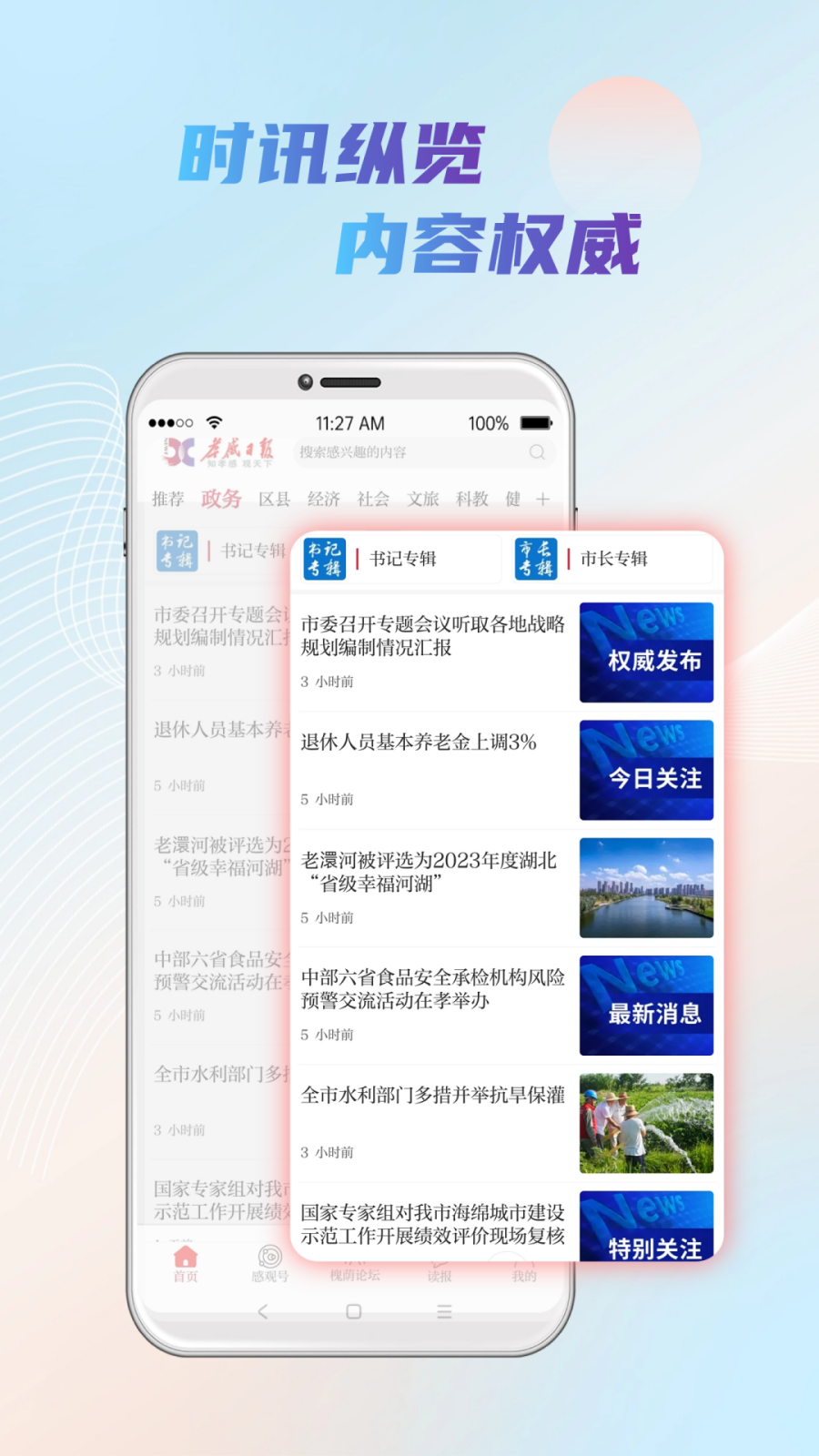 孝感日报截图
