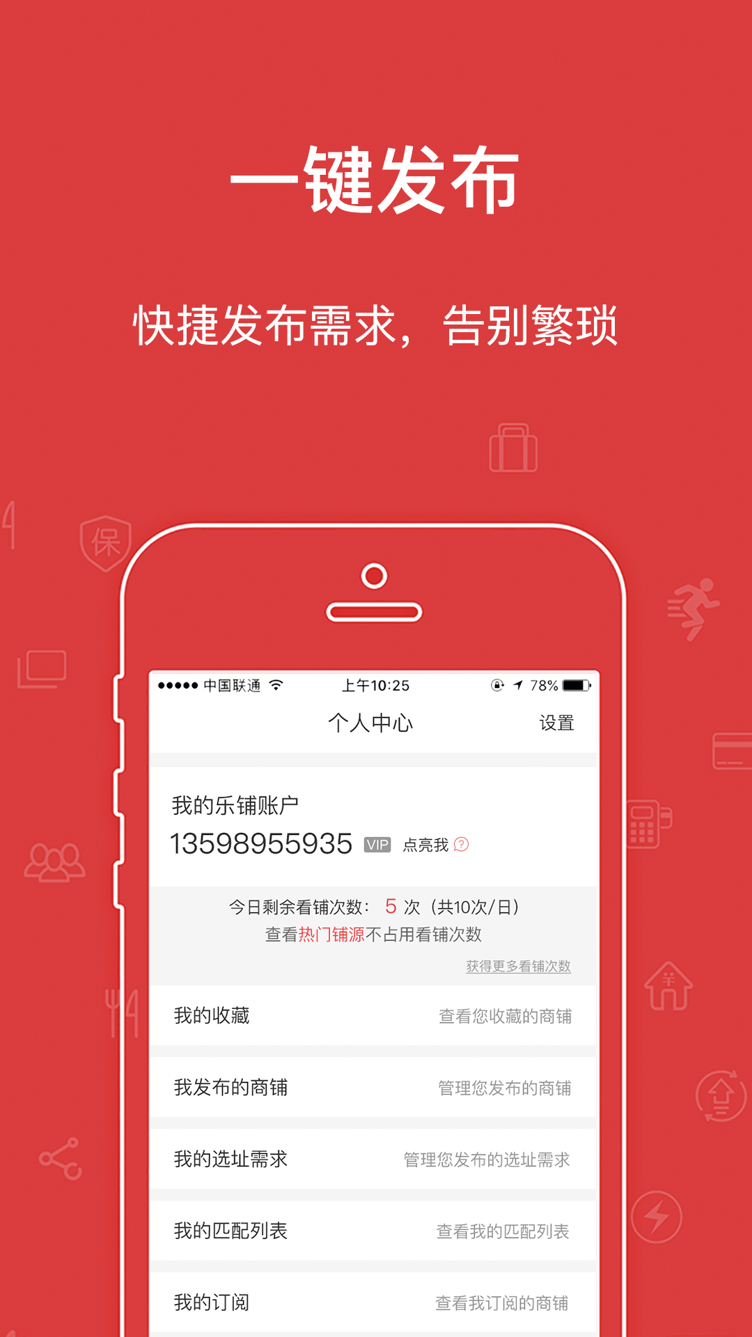 乐铺截图