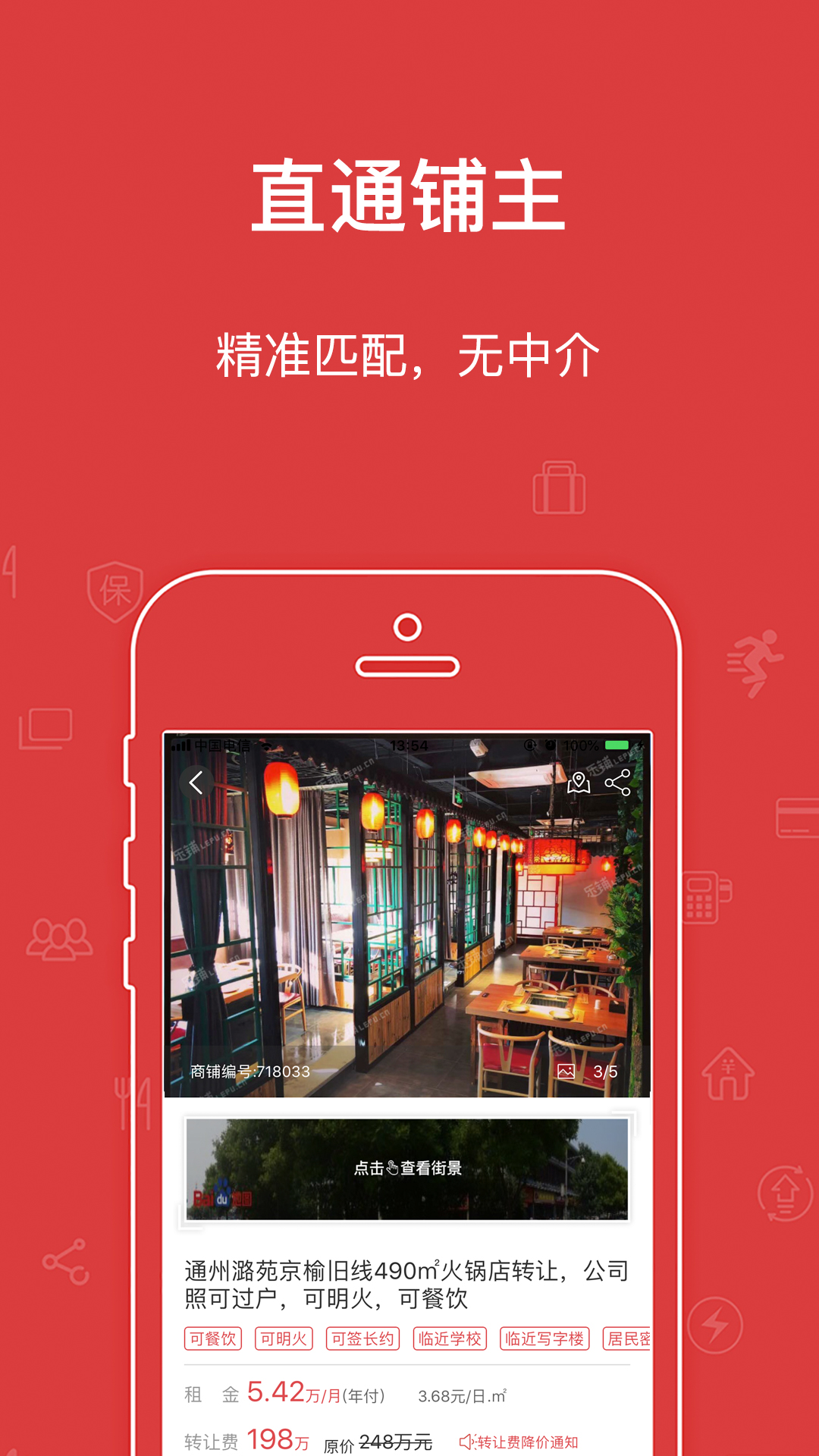 乐铺截图