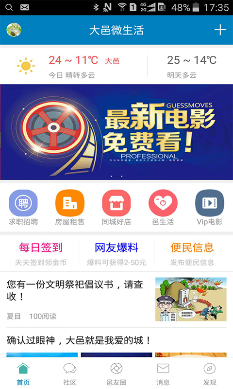大邑微生活截图
