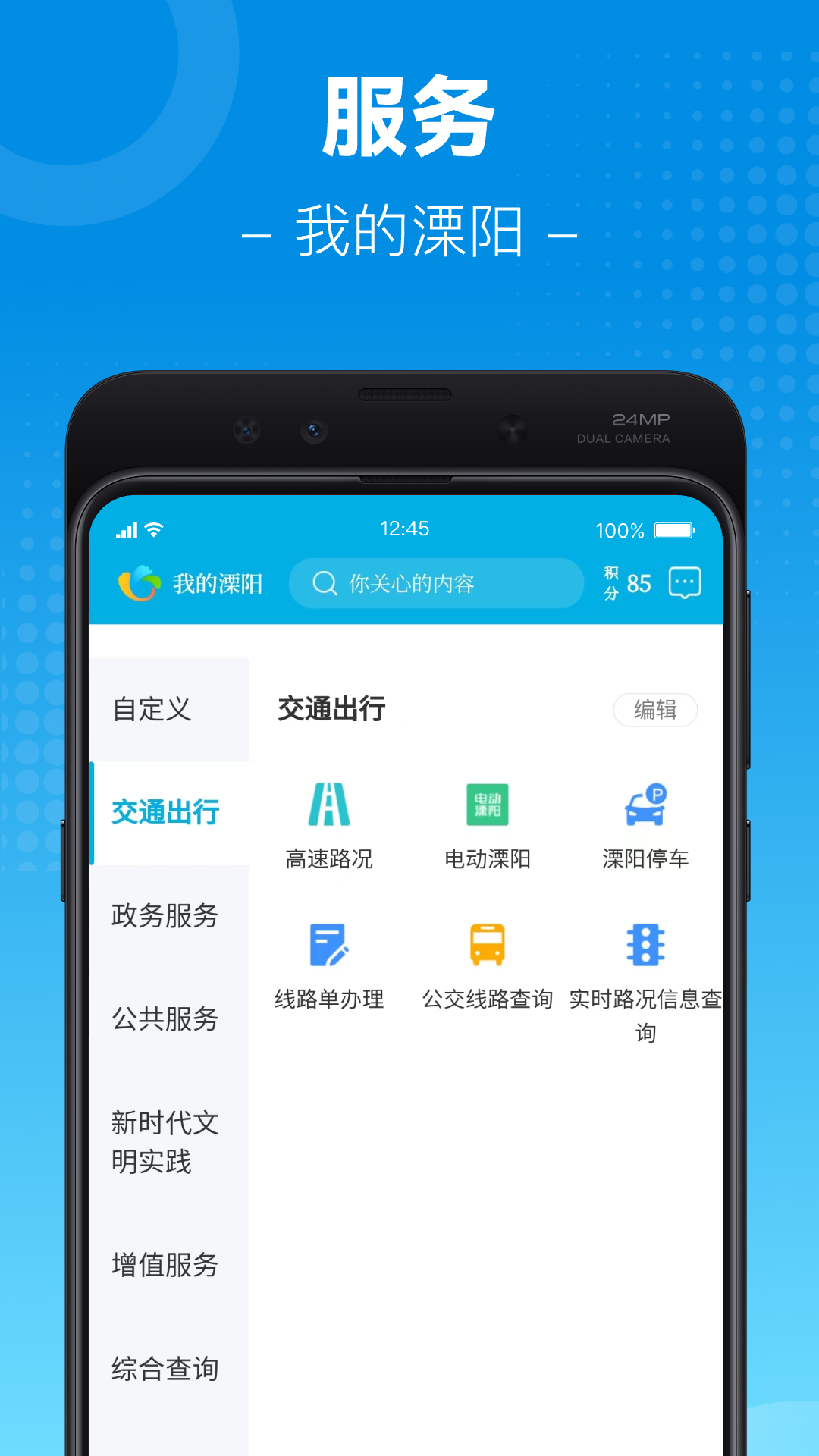 我的溧阳截图