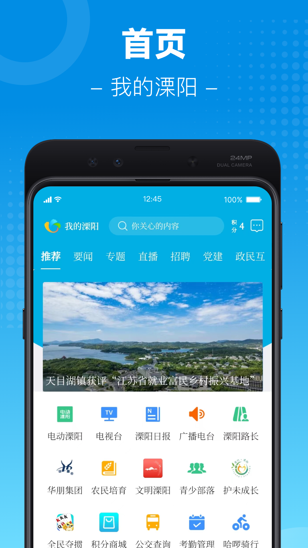 我的溧阳截图