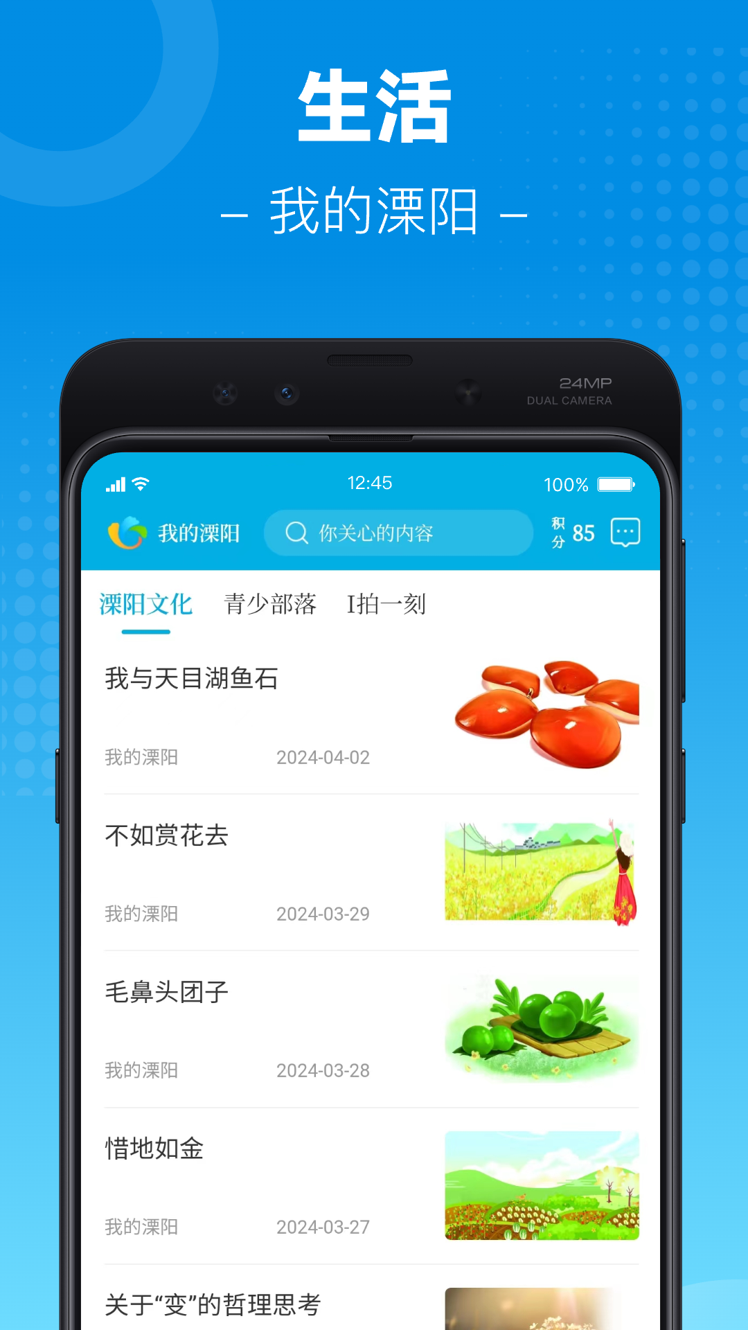 我的溧阳截图