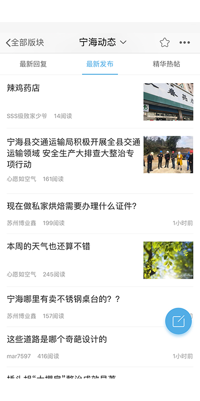 宁海在线截图