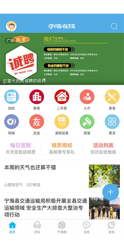 宁海在线截图