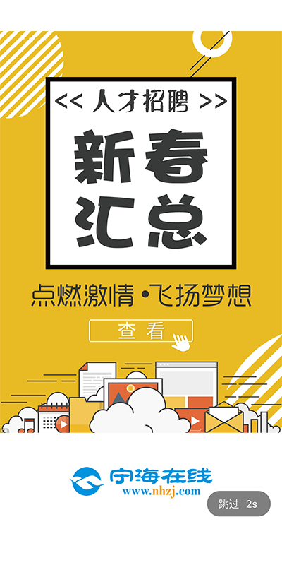 宁海在线截图