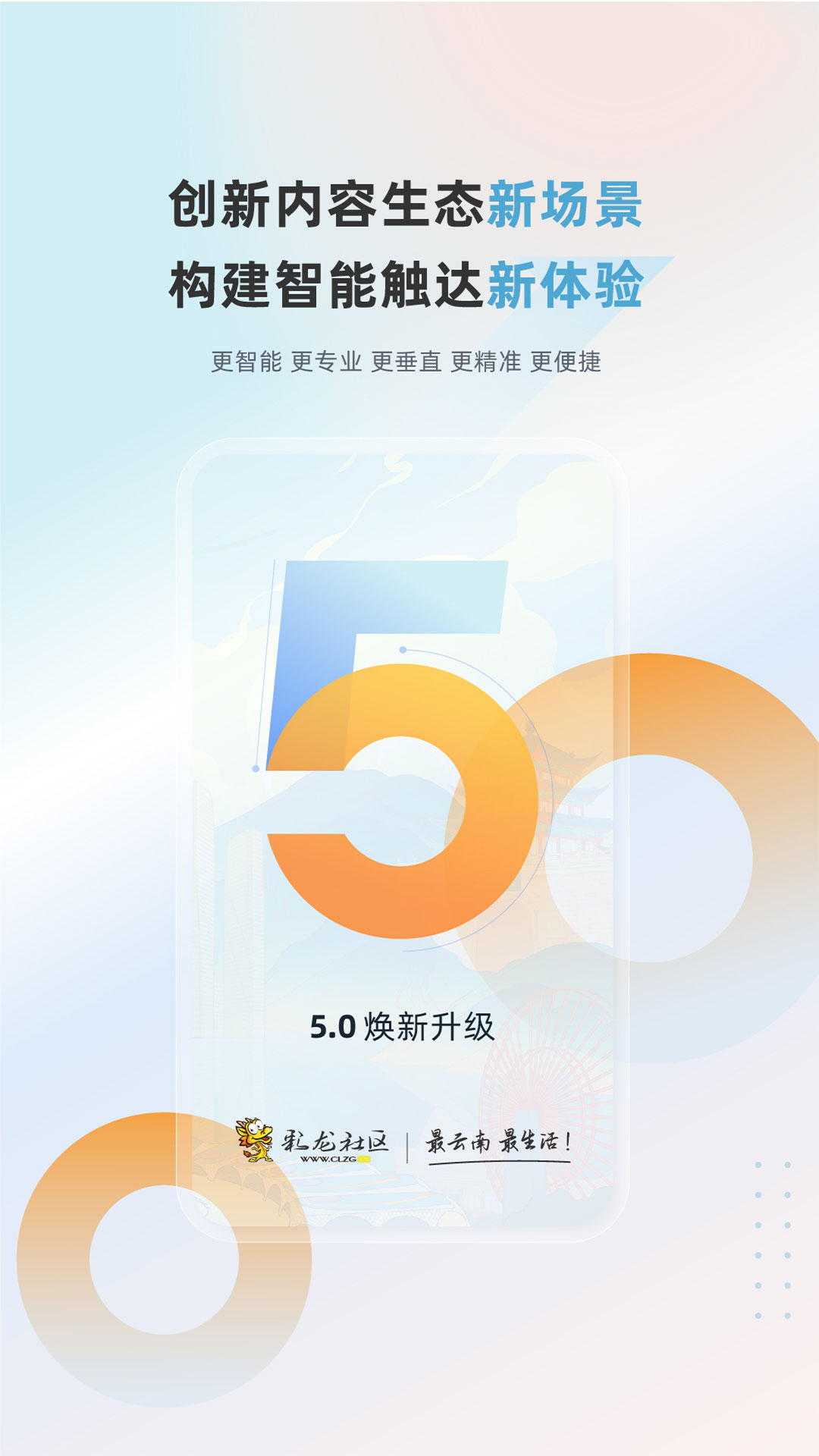 彩龙社区截图