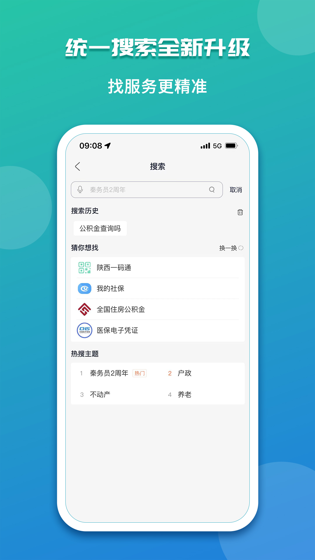 秦务员截图