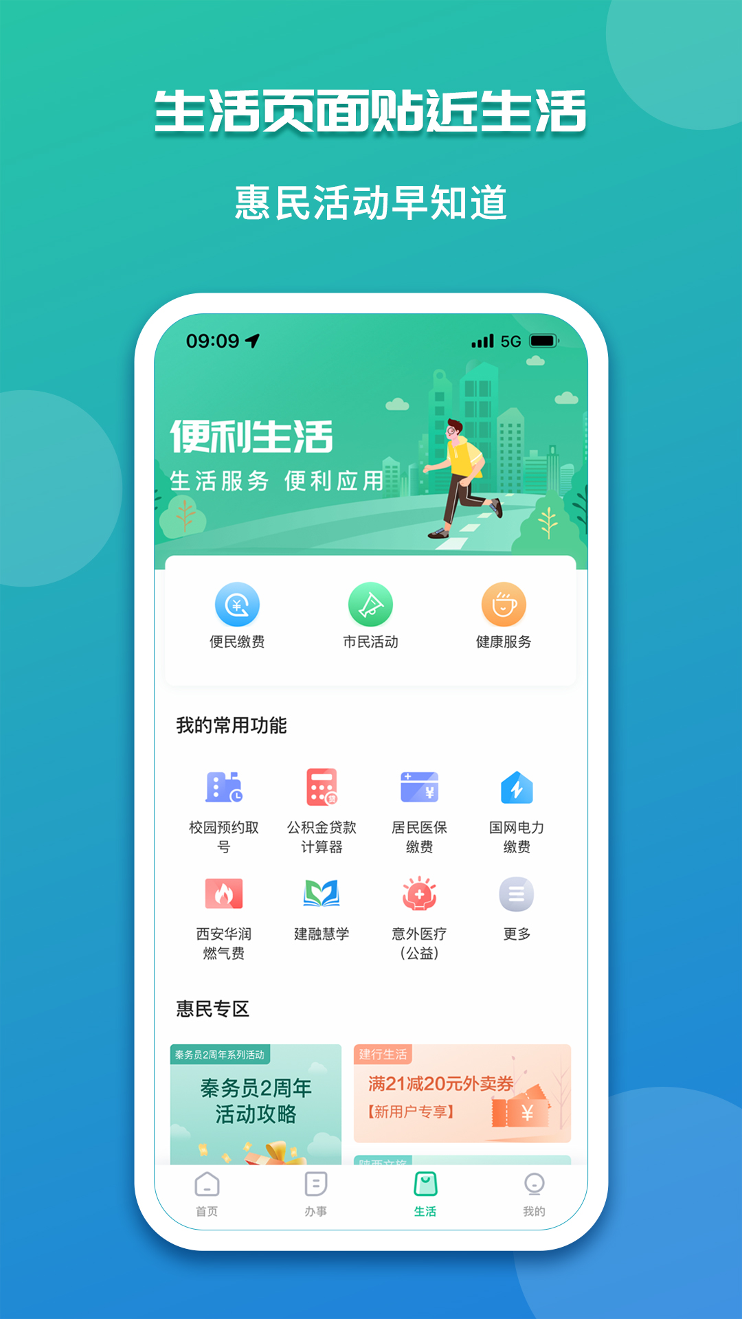 秦务员截图