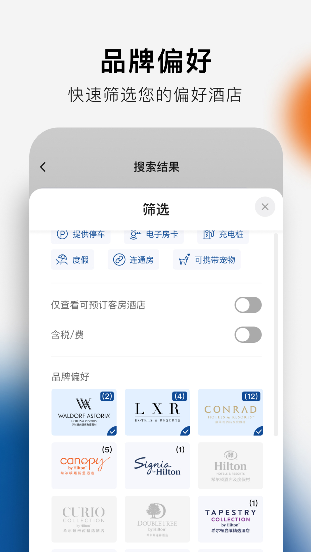 希尔顿荣誉客会截图