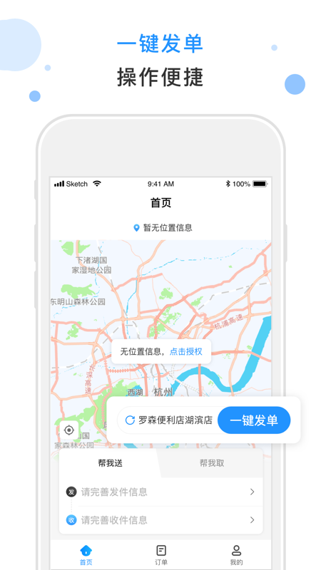闪时送Plus截图