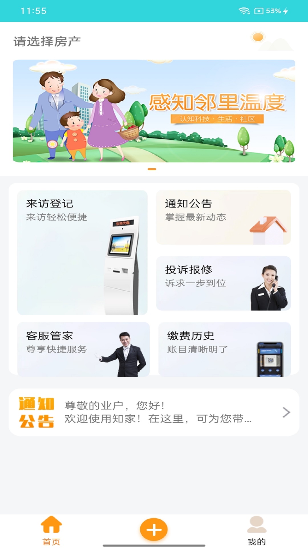 知家截图