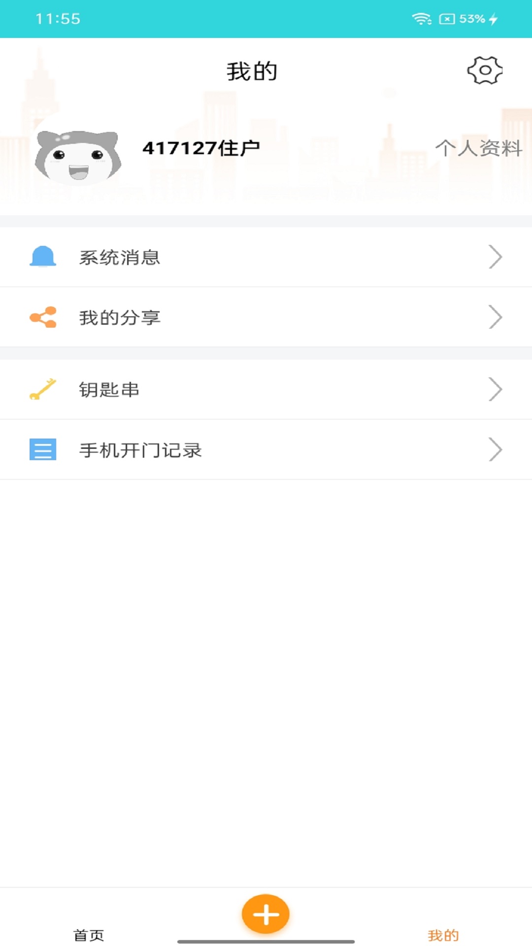 知家截图