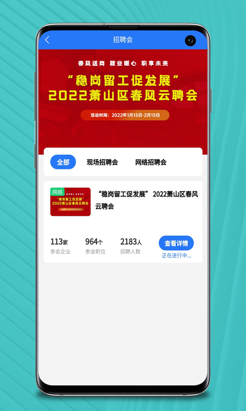 萧山招聘网截图