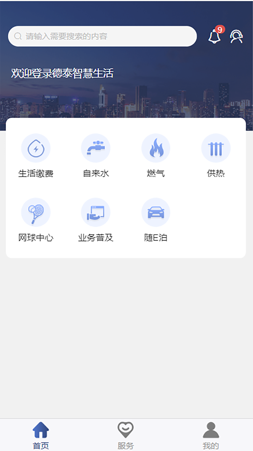 德泰服务截图