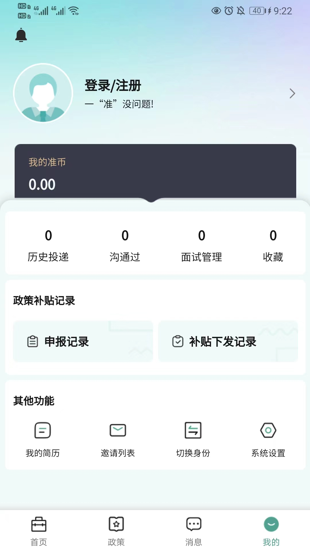 准聘截图