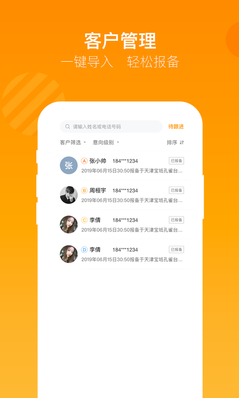 蜗牛哥经纪人截图