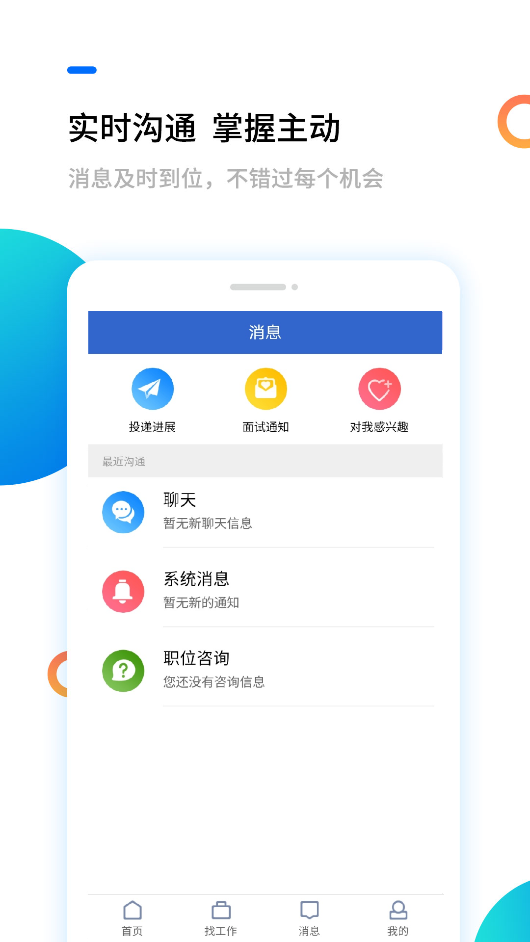 滨海人才网截图
