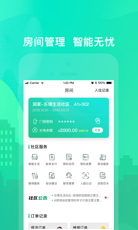 乐享住截图