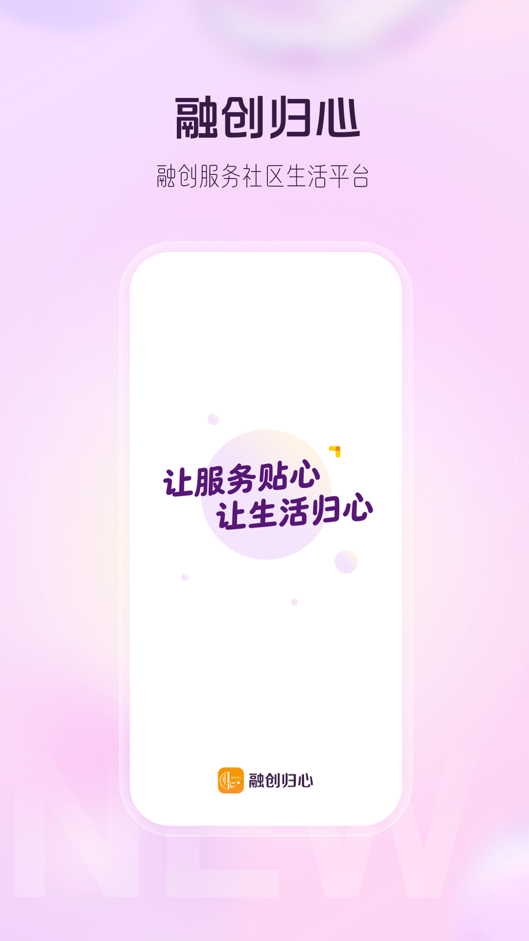 融创归心截图