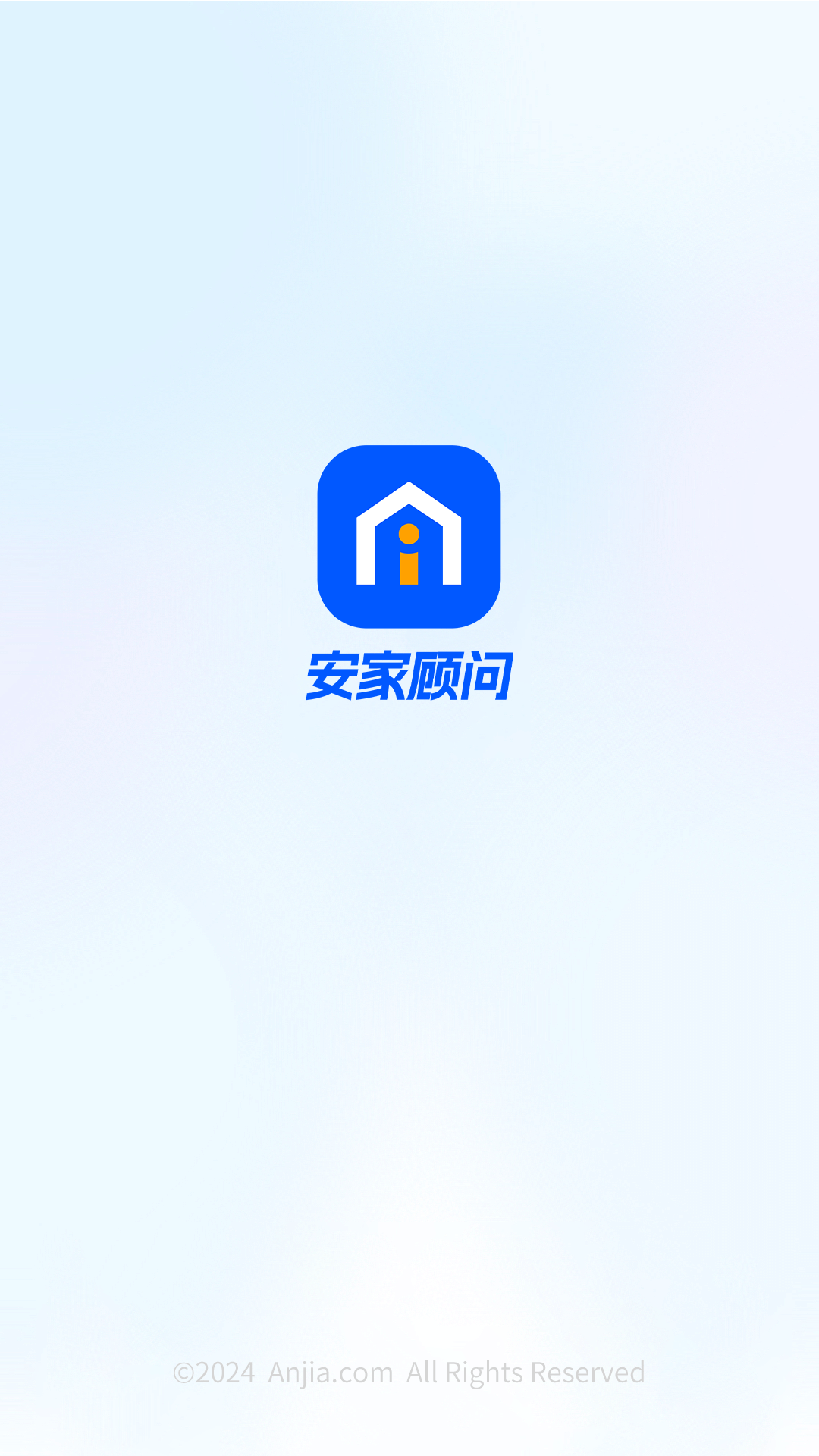 安家顾问截图