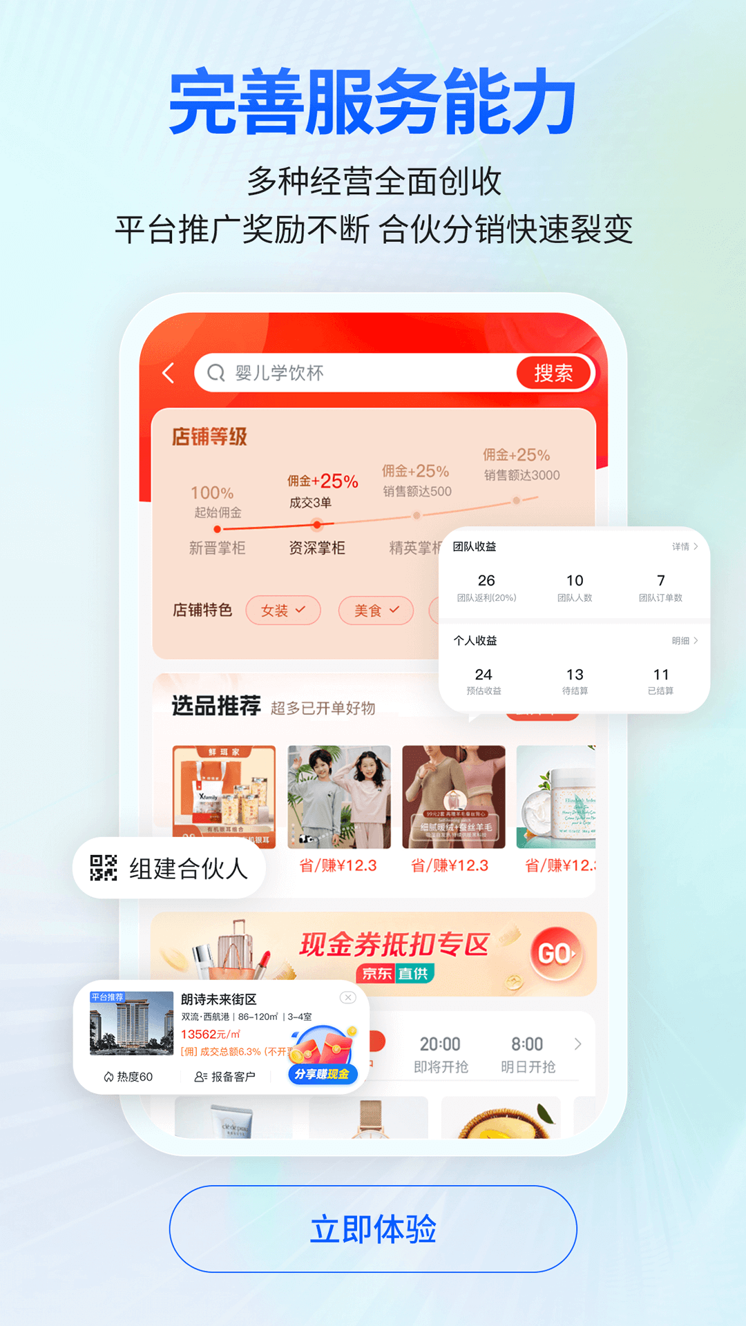 安家顾问截图