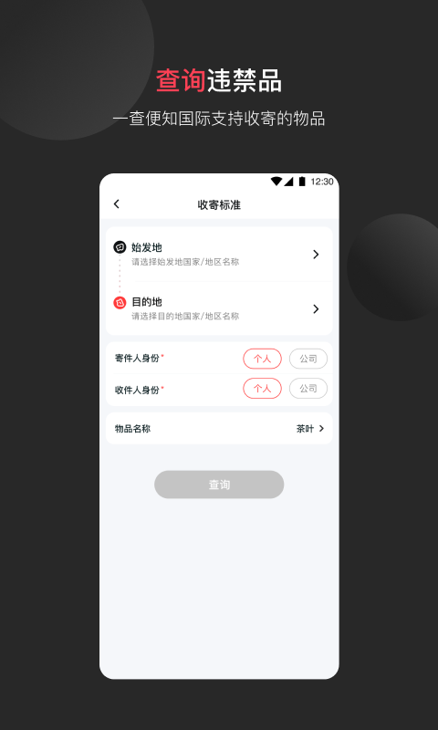 顺丰国际截图