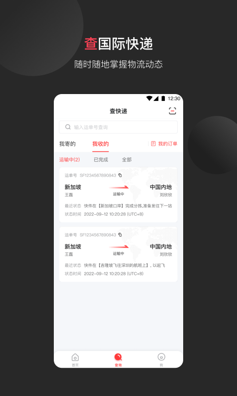 顺丰国际截图
