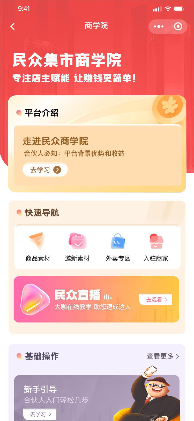 民众集市截图