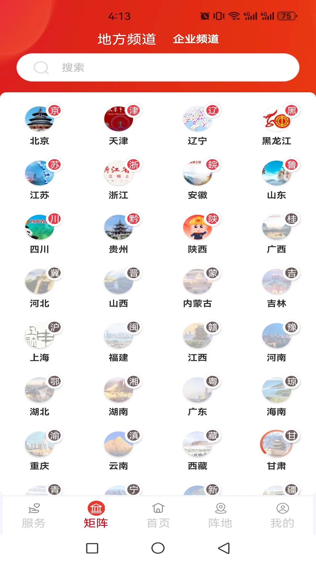 职工之家截图