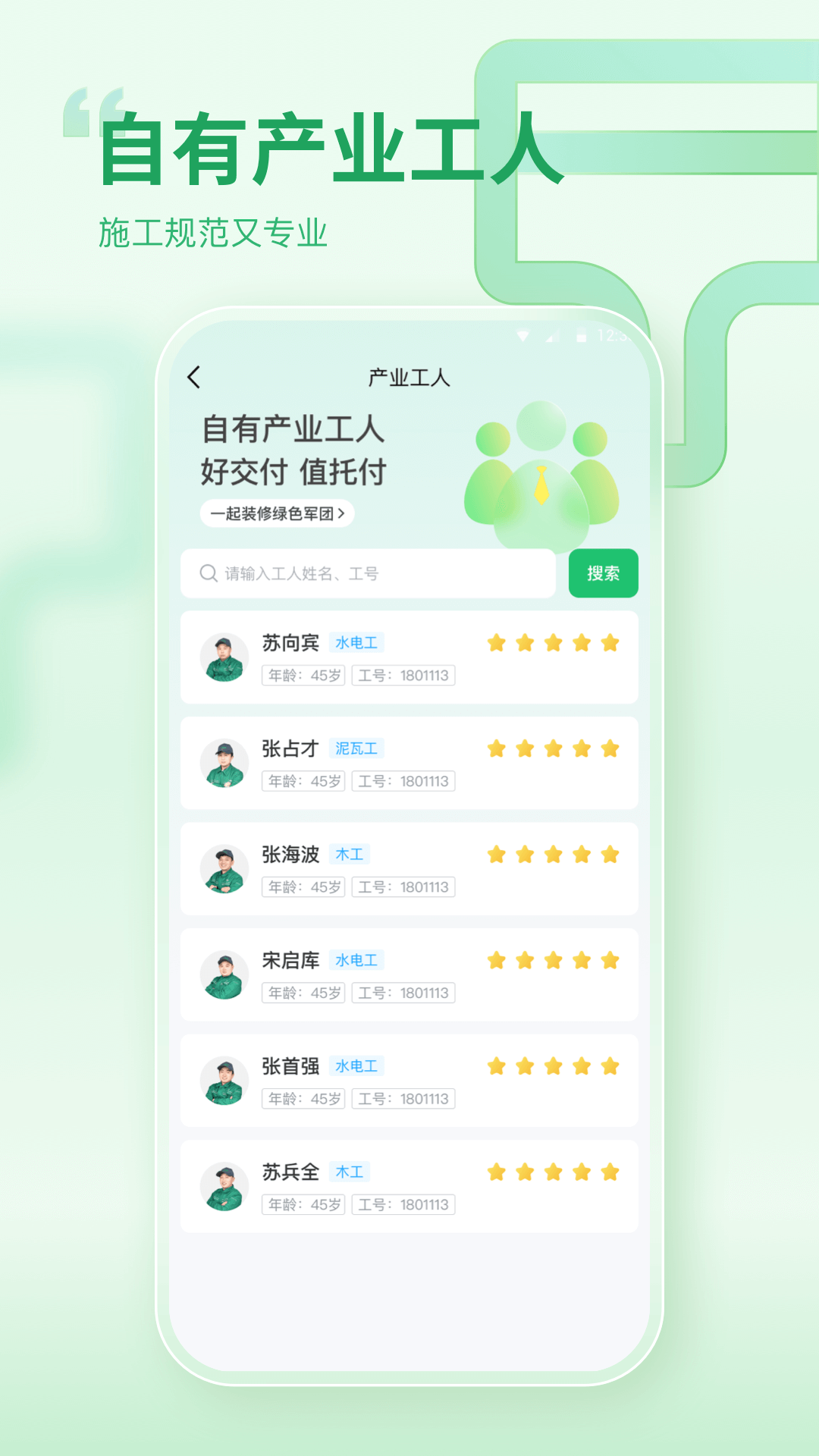 一起装修截图