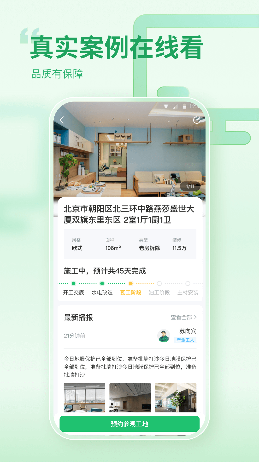 一起装修截图