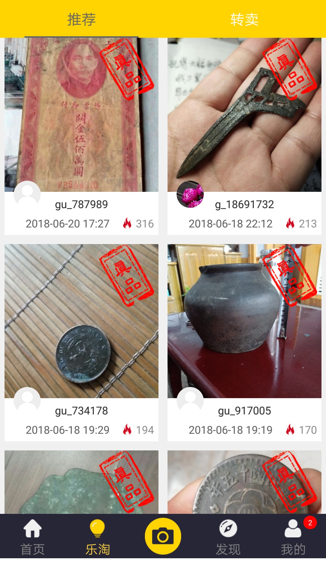 古玩鉴宝截图