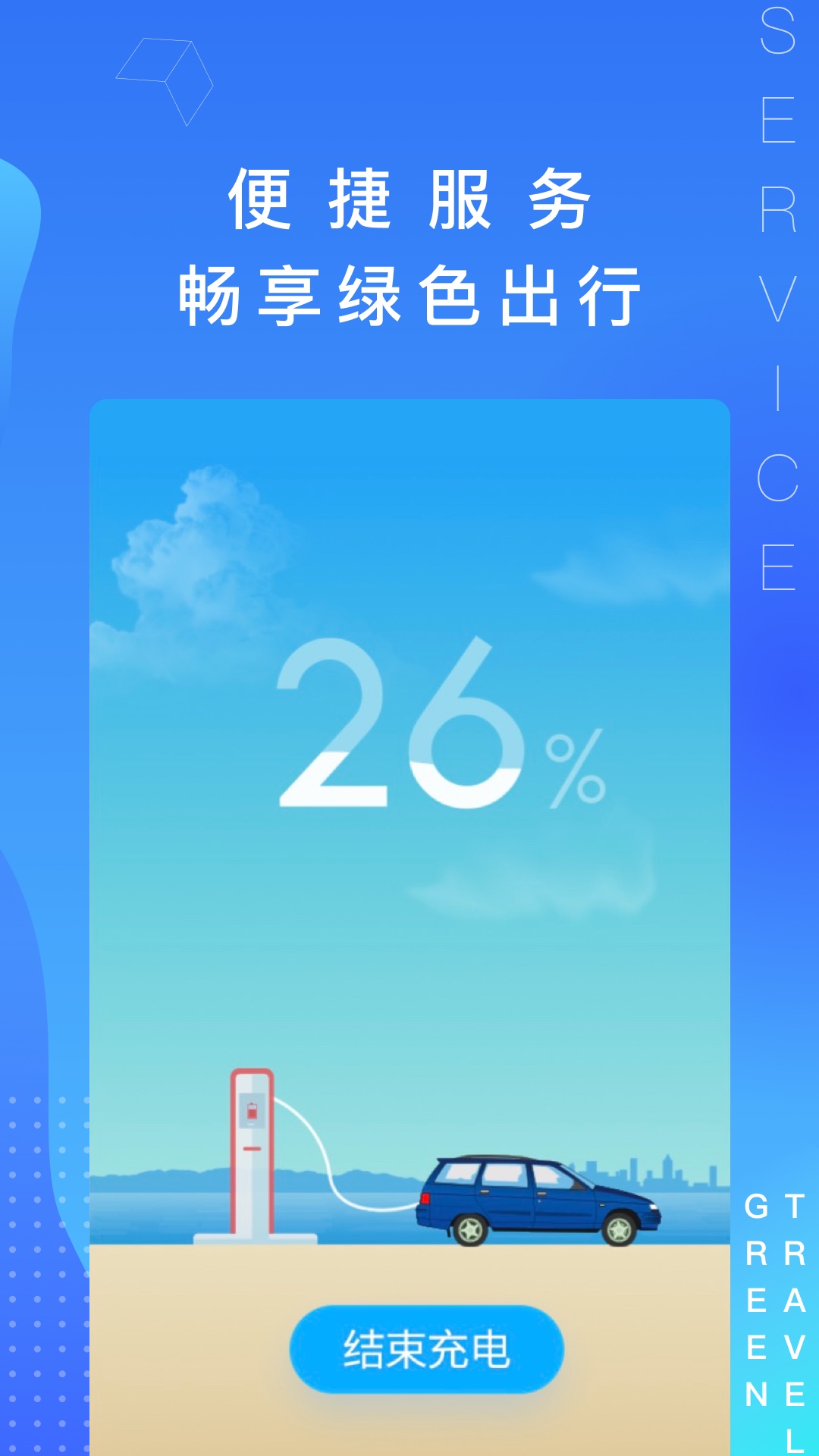 春城e路行截图