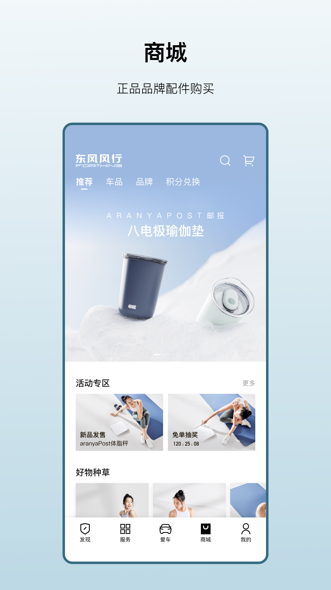 东风风行截图