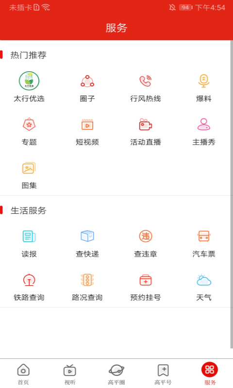 今日高平截图