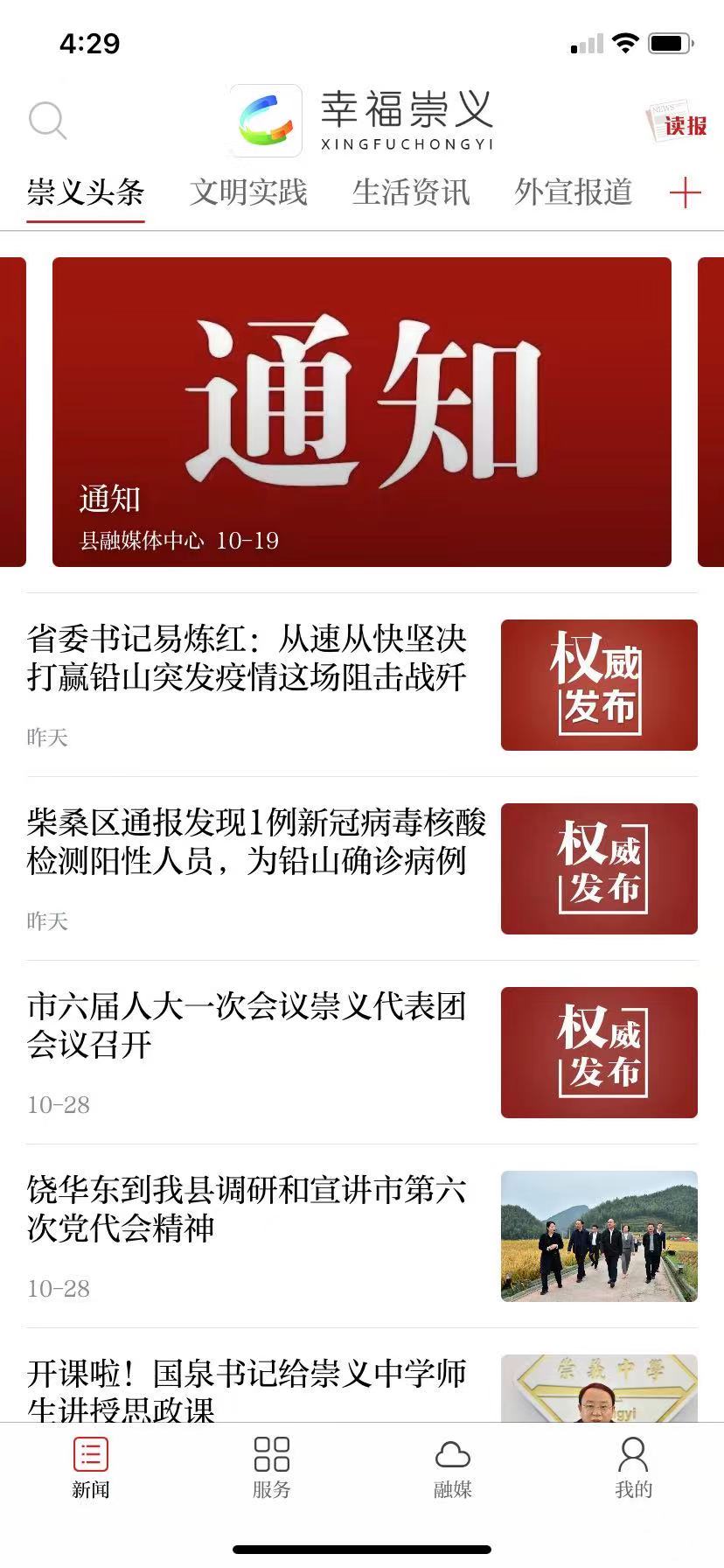 幸福崇义截图