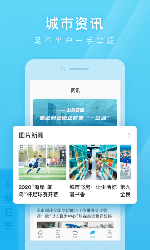 日照通截图