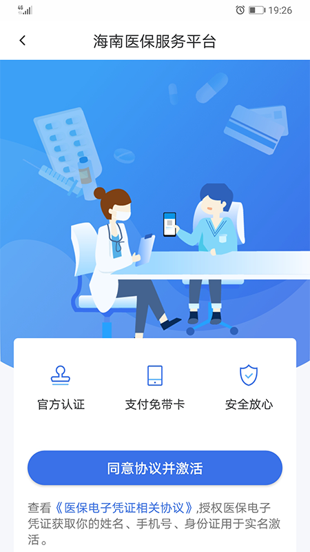 海南医保截图
