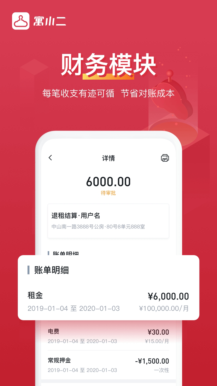 寓小二公寓版截图