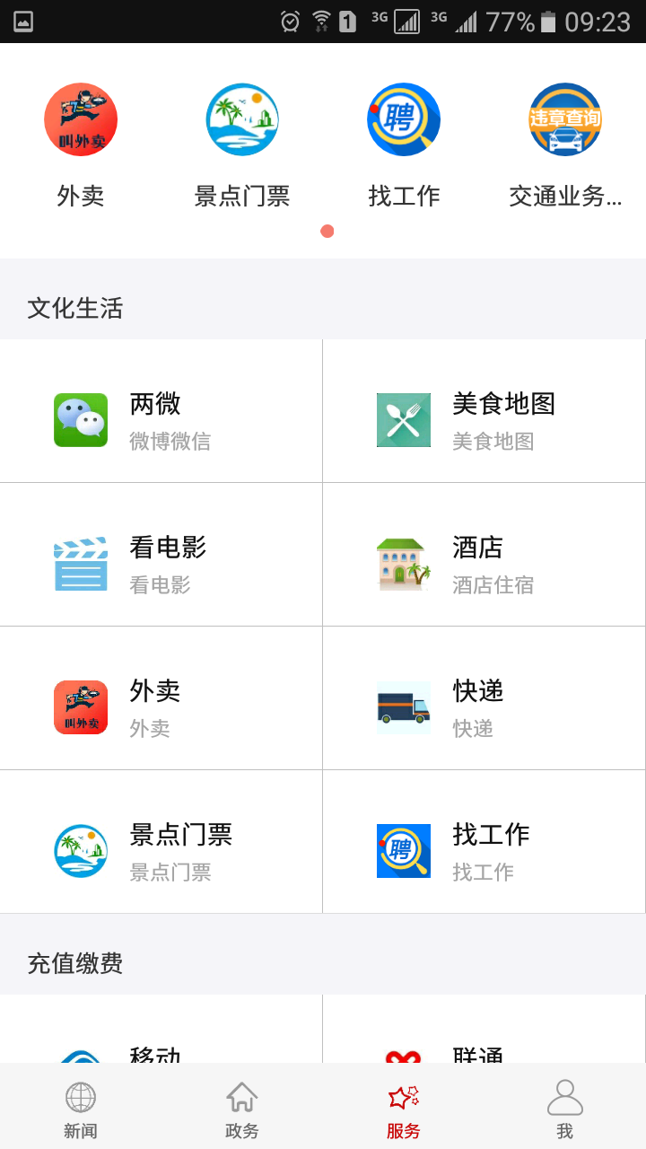 云上鄂州截图