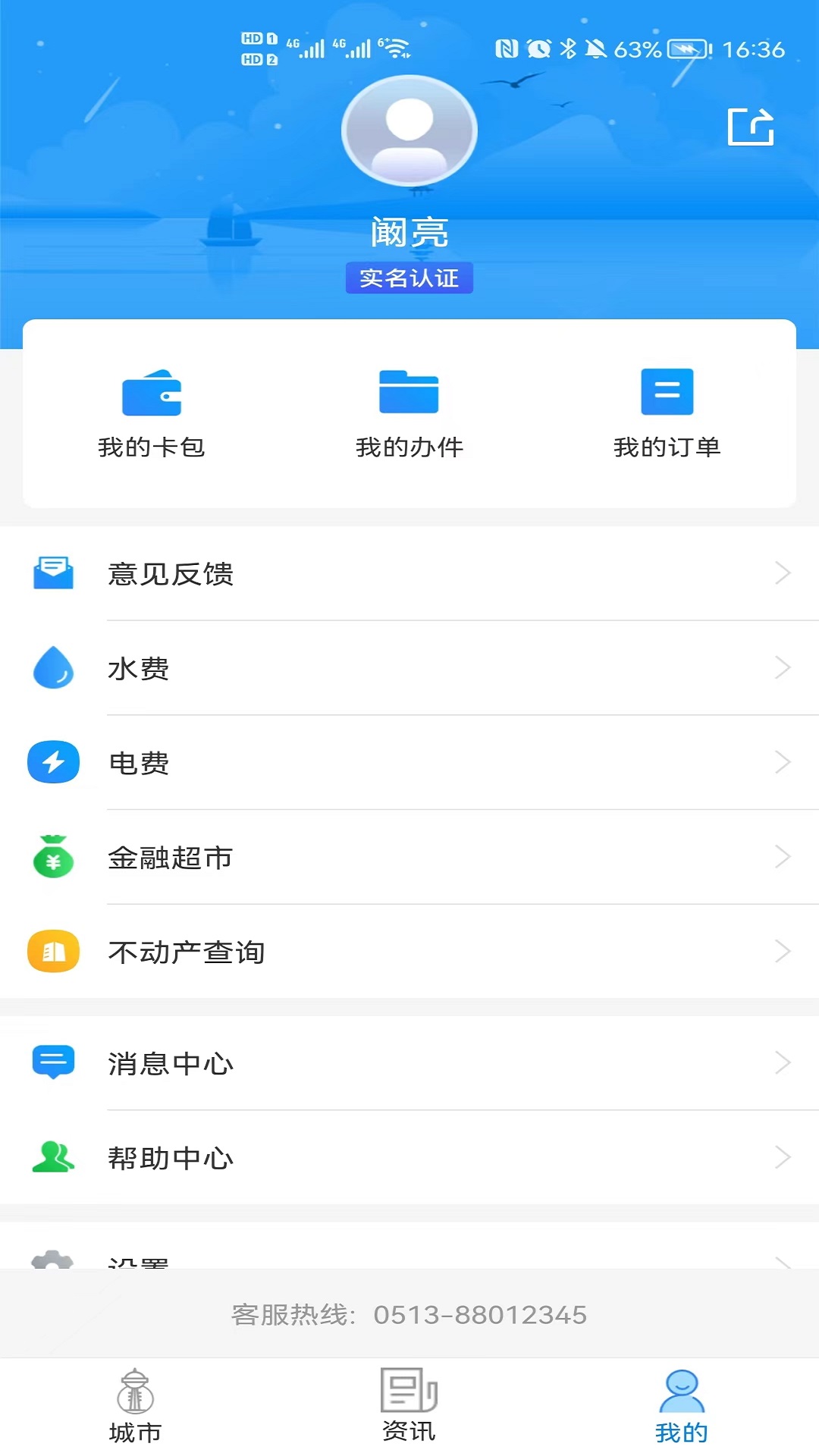 我的海安截图