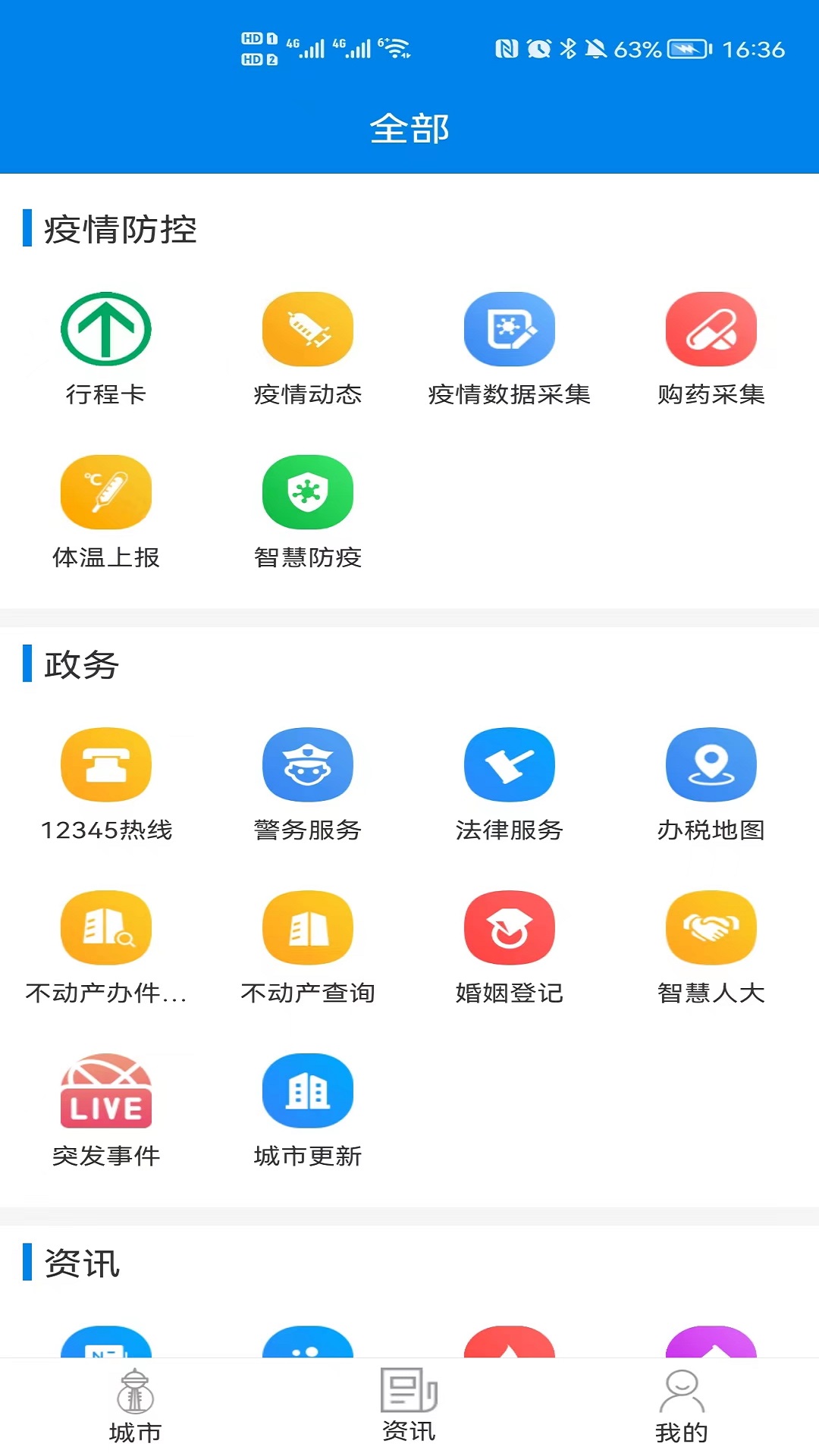 我的海安截图