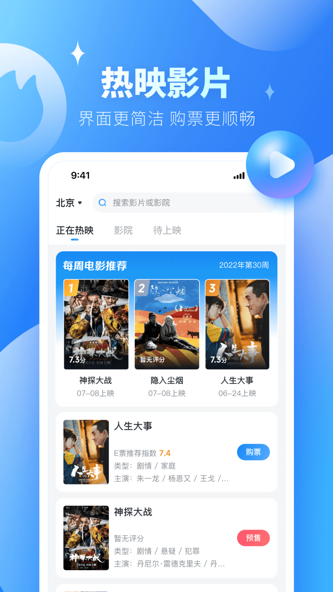E票电影截图