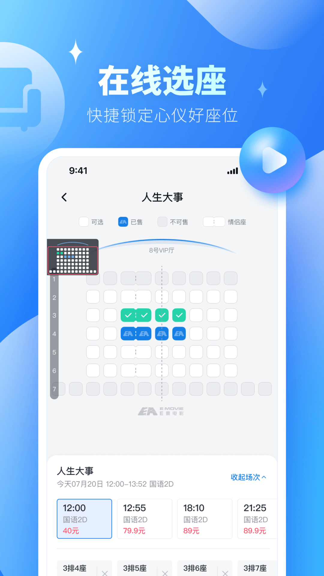 E票电影截图