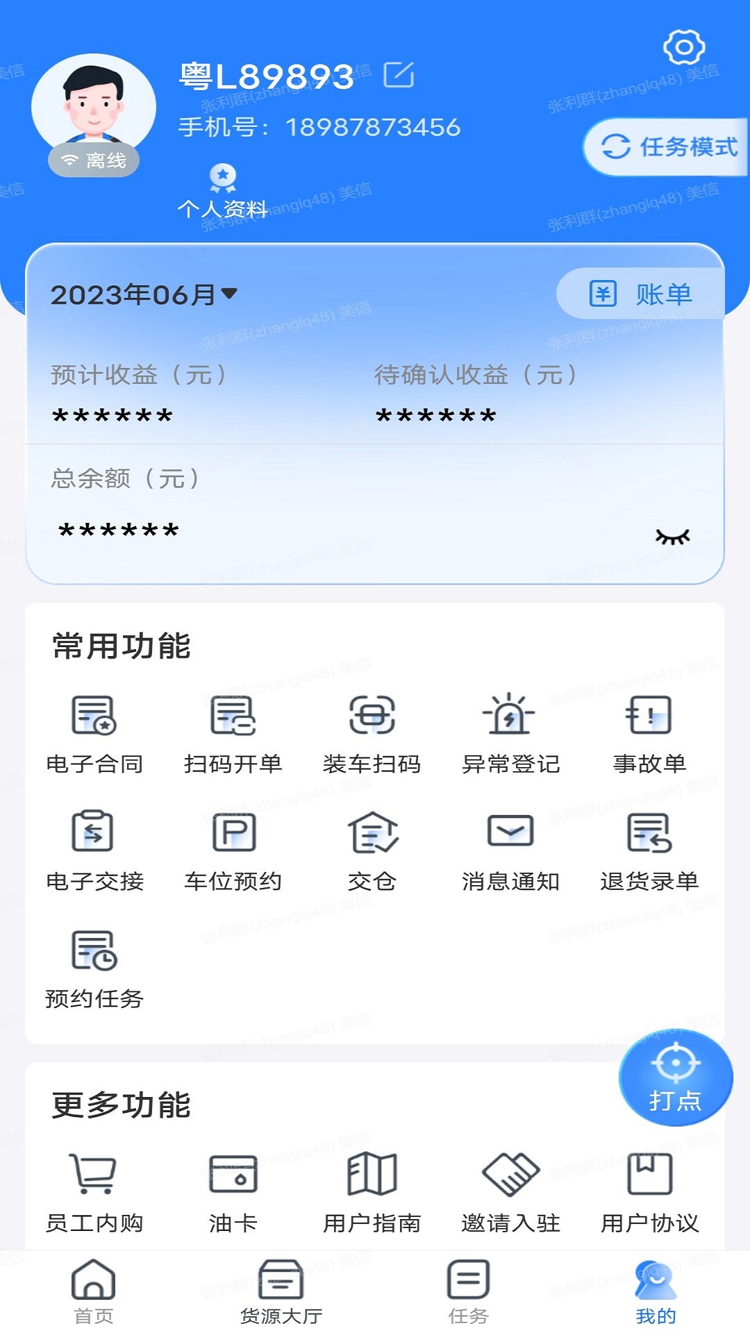 直通宝截图