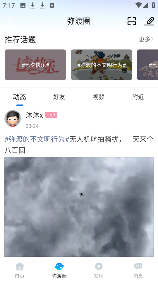 弥渡网截图