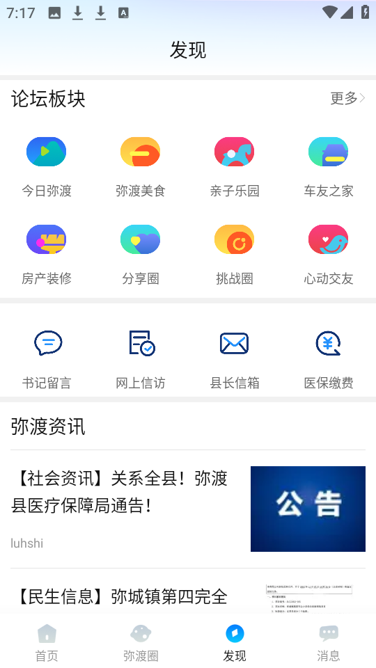弥渡网截图