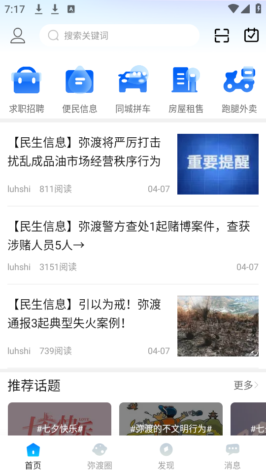 弥渡网截图